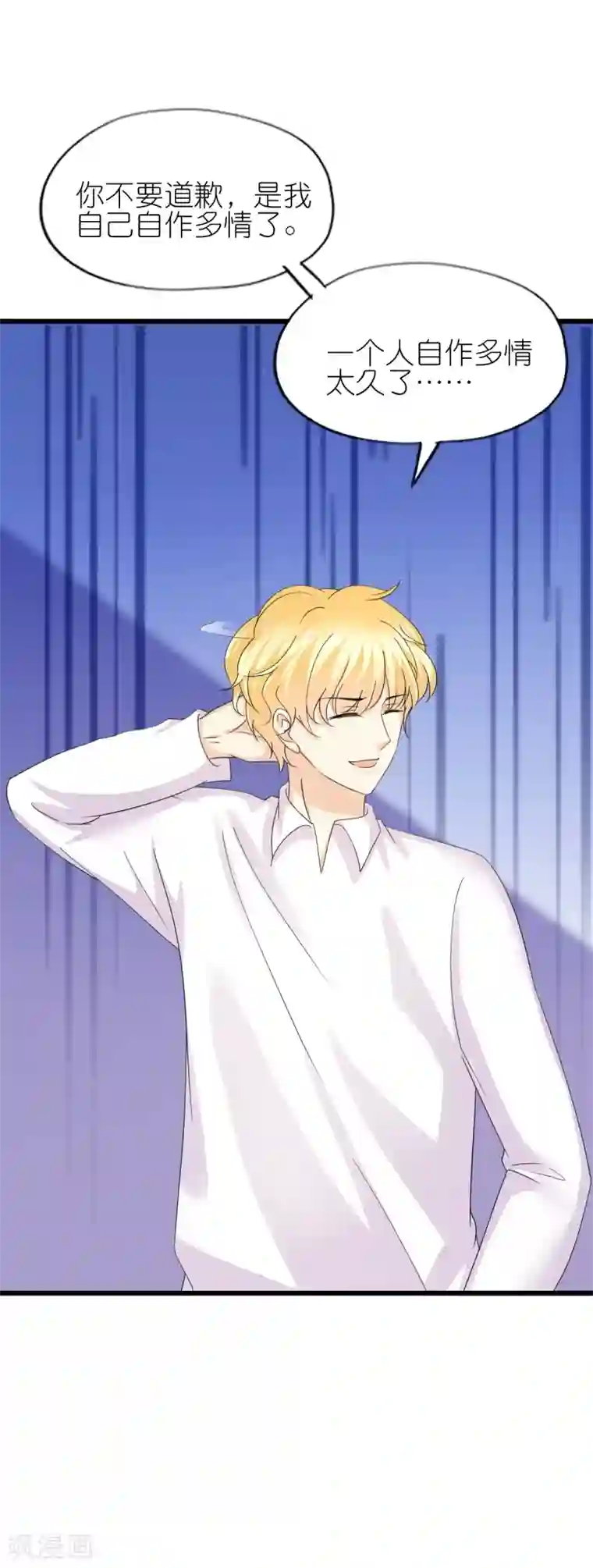 喜欢你的春夏秋冬第33话