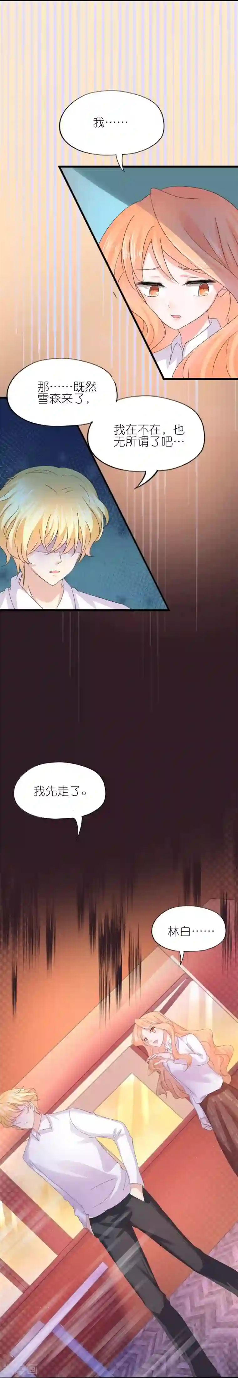 喜欢你的春夏秋冬第33话