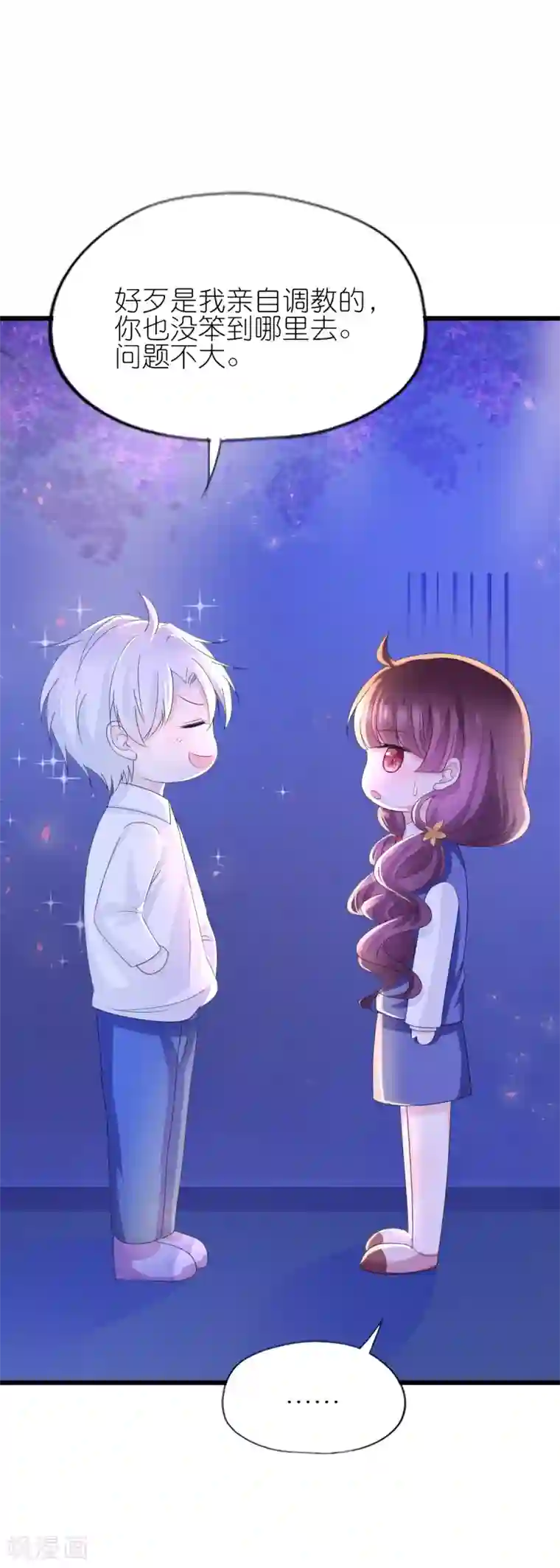 喜欢你的春夏秋冬第35话