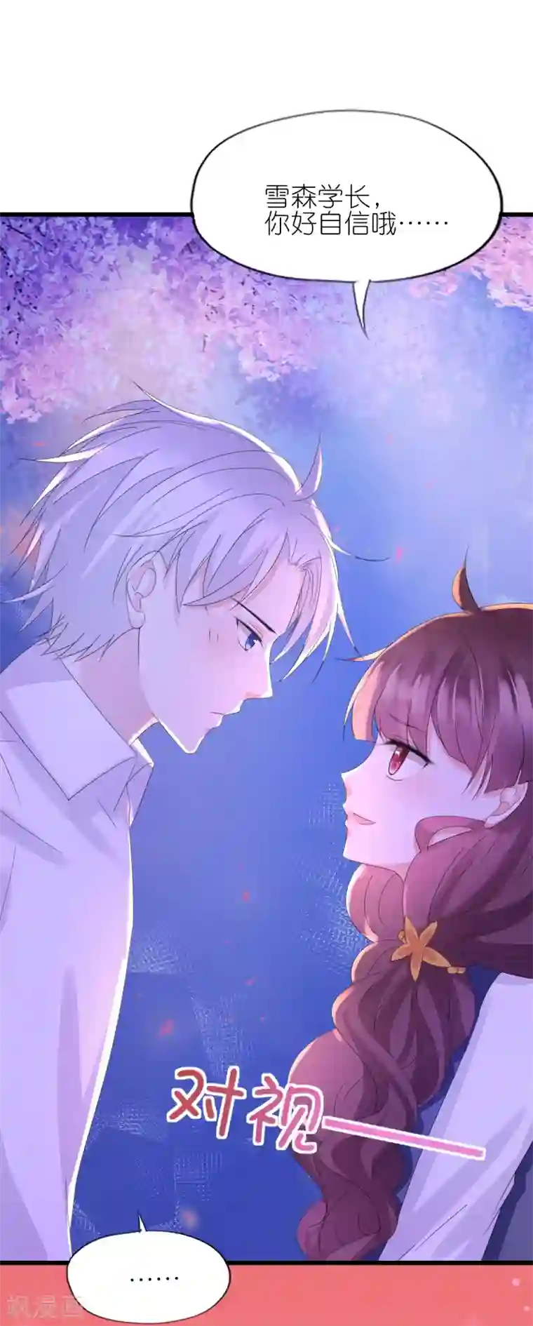 喜欢你的春夏秋冬第35话