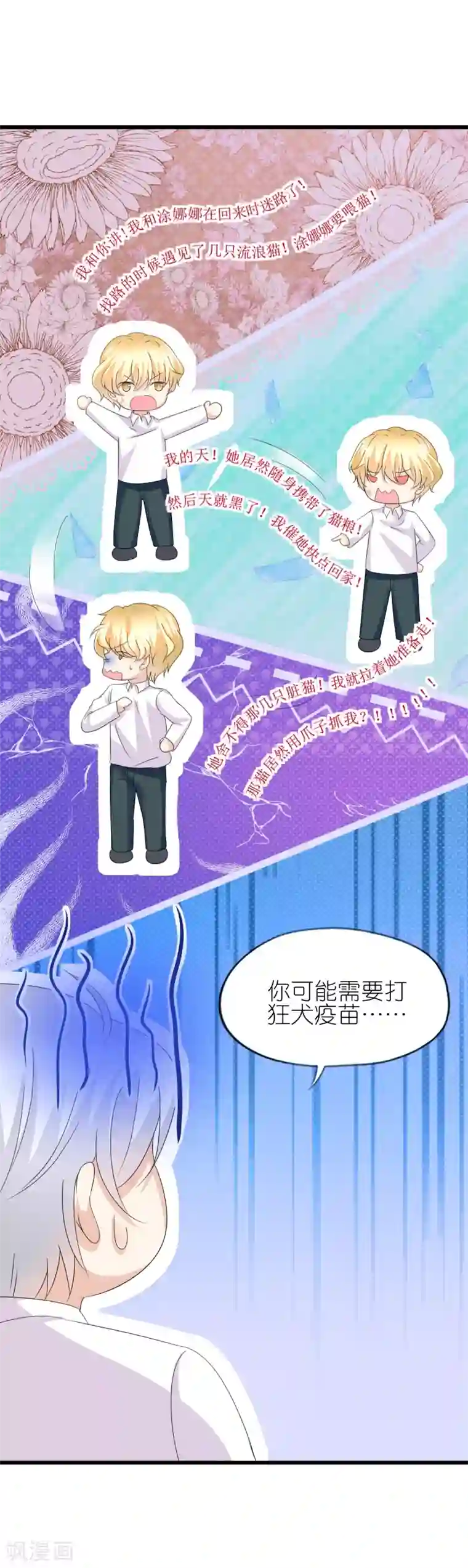 喜欢你的春夏秋冬第35话