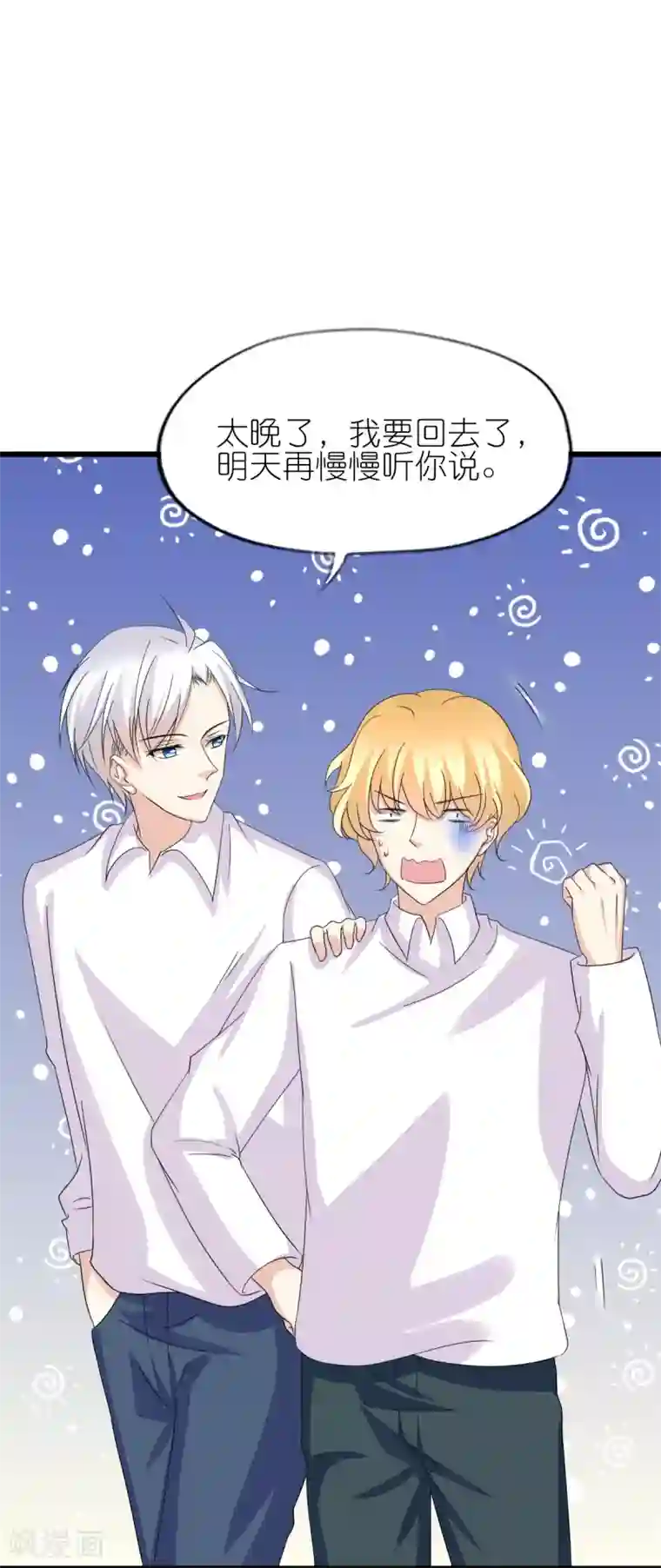 喜欢你的春夏秋冬第35话