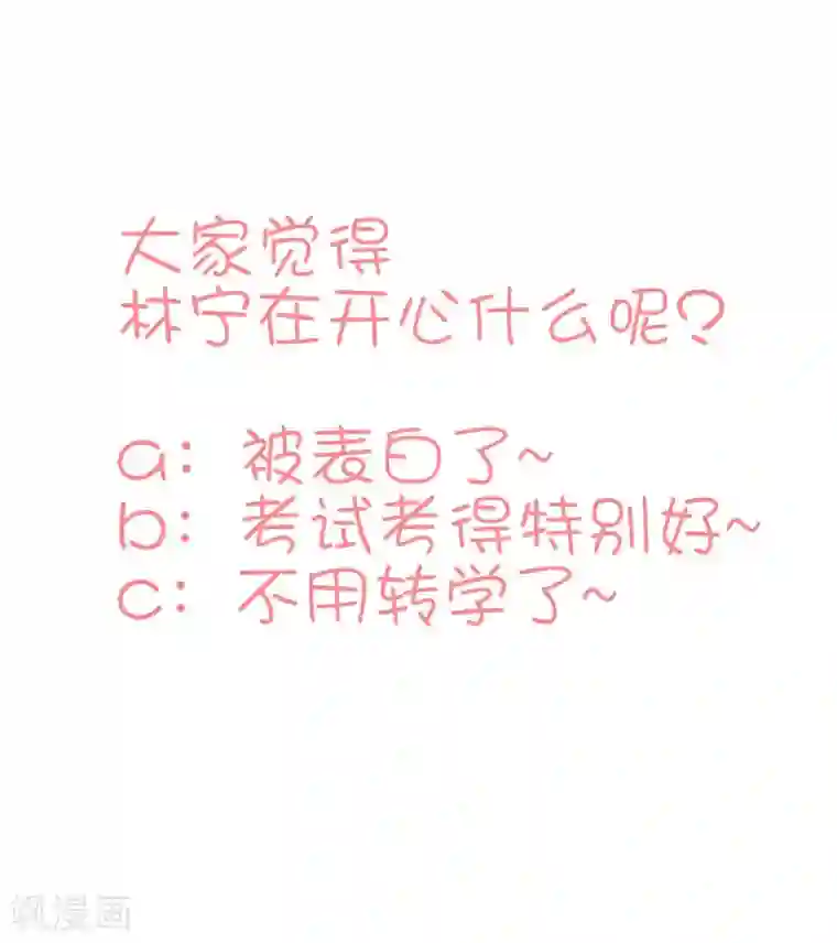 喜欢你的春夏秋冬第35话