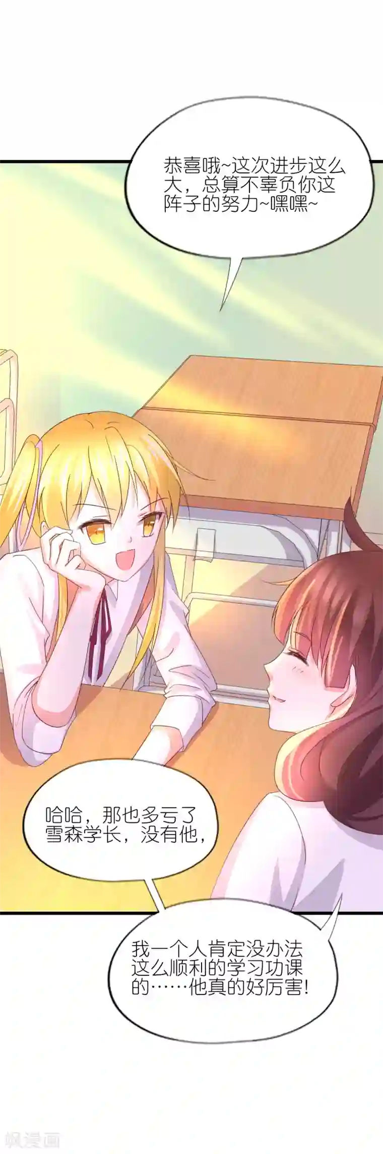 喜欢你的春夏秋冬第36话