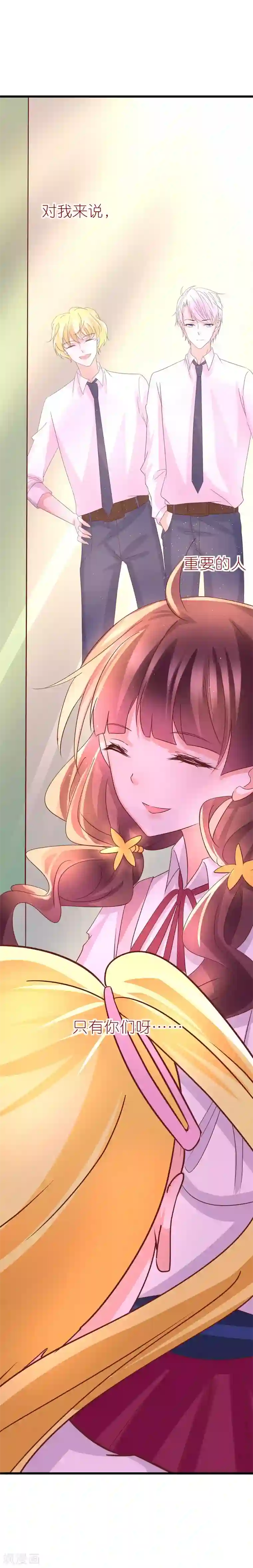 喜欢你的春夏秋冬第36话