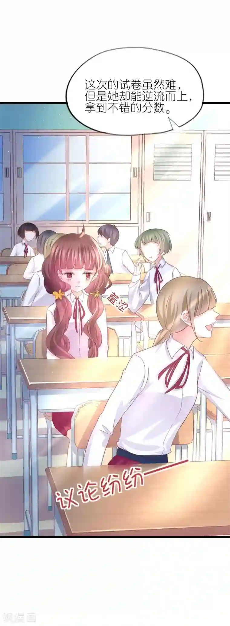 喜欢你的春夏秋冬第36话