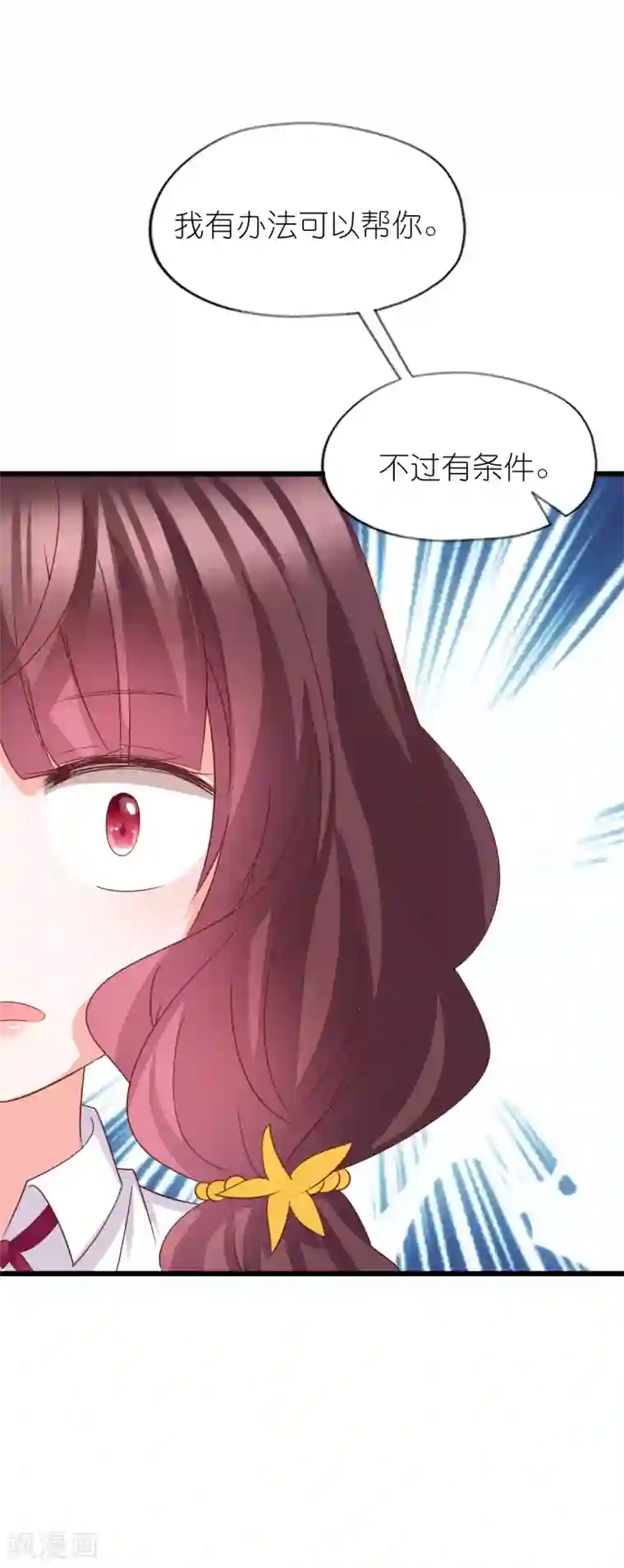 喜欢你的春夏秋冬第37话