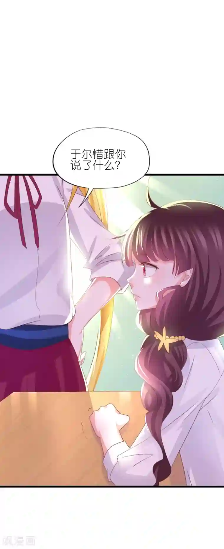 喜欢你的春夏秋冬第37话