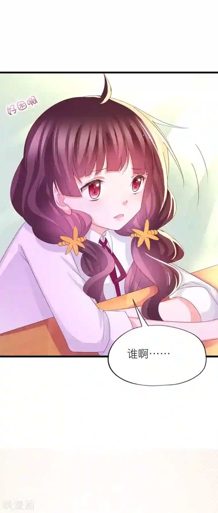 喜欢你的春夏秋冬第37话