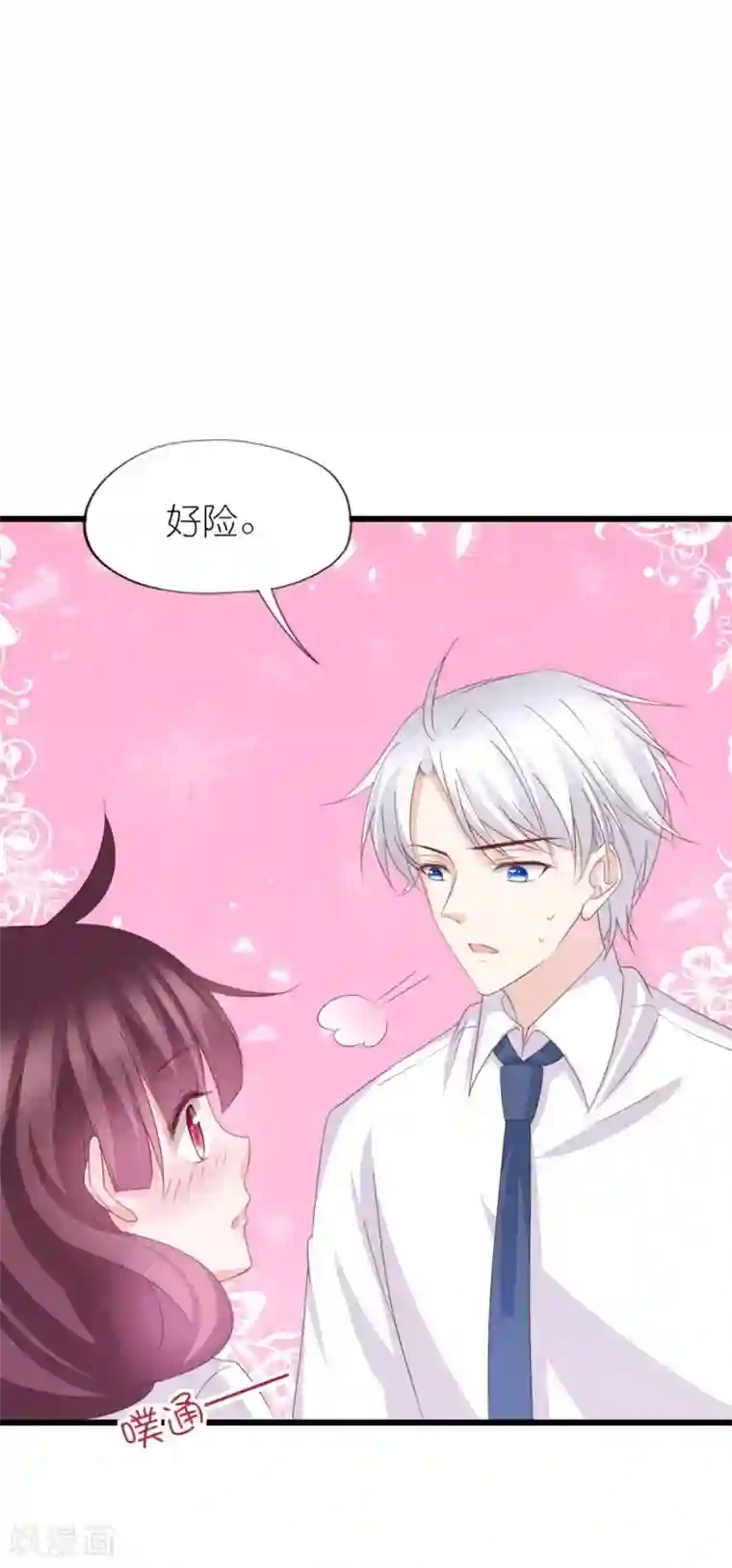 喜欢你的春夏秋冬第38话