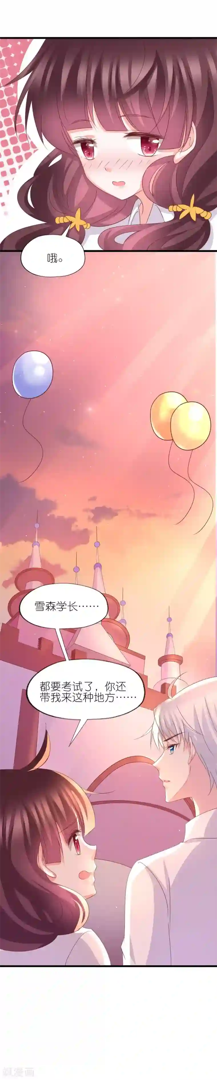 喜欢你的春夏秋冬第38话