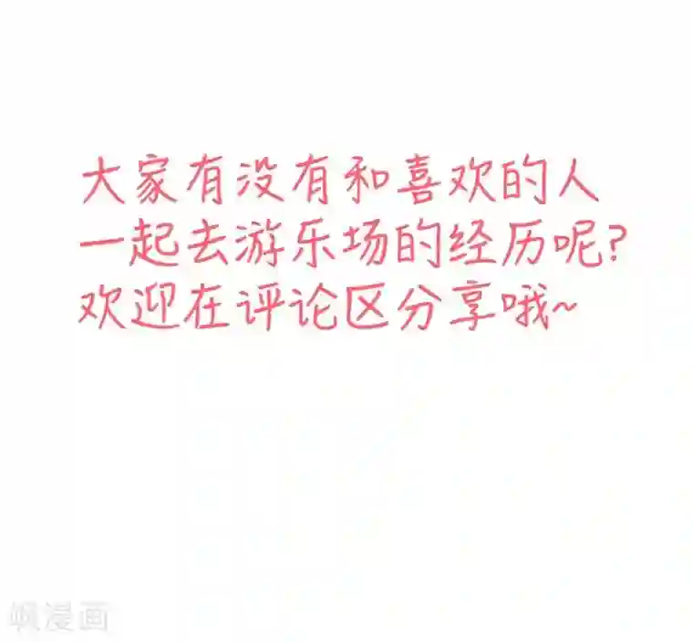 喜欢你的春夏秋冬第38话