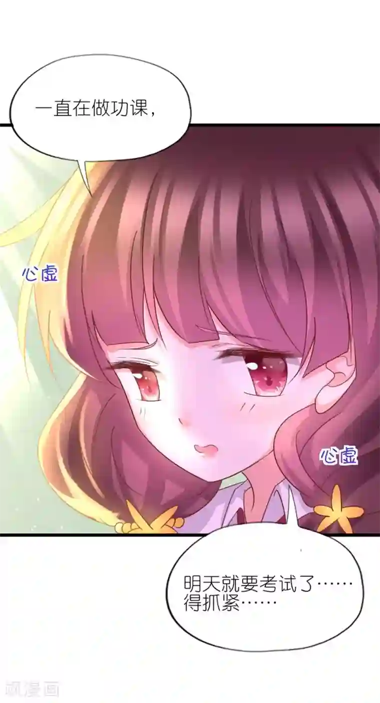 喜欢你的春夏秋冬第38话