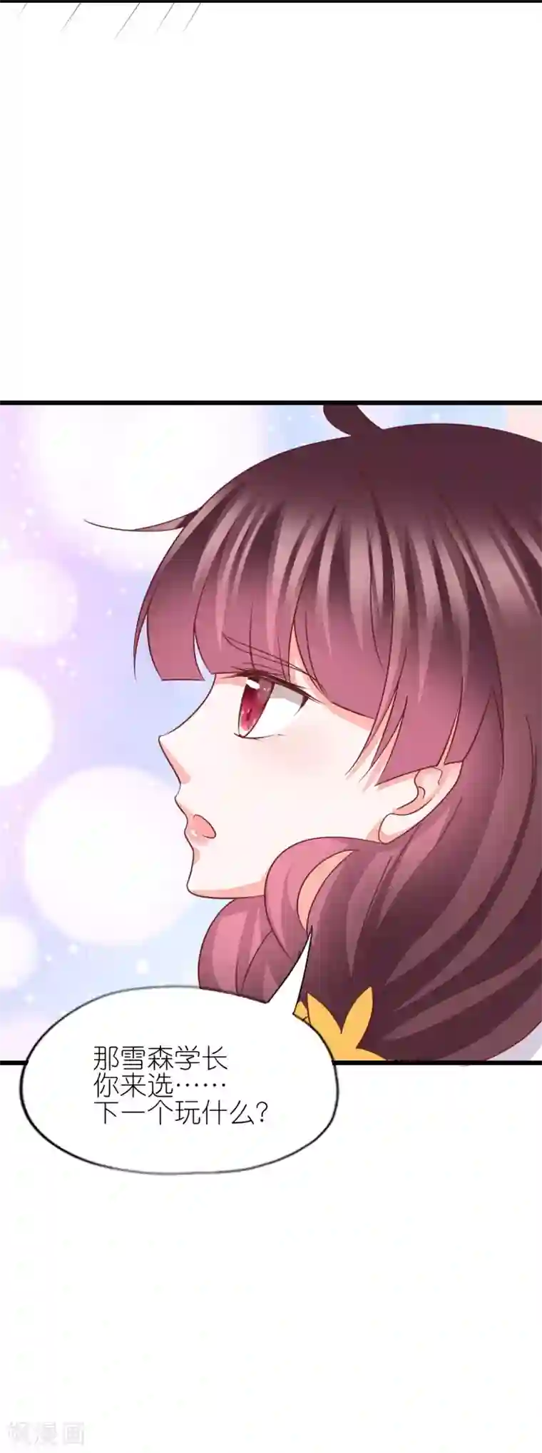 喜欢你的春夏秋冬第39话