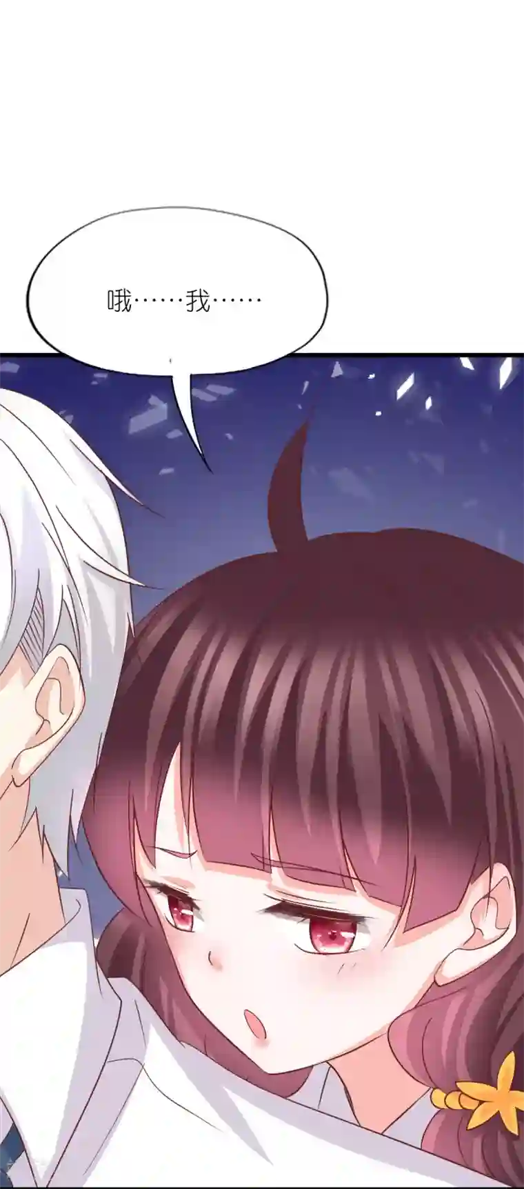 喜欢你的春夏秋冬第39话