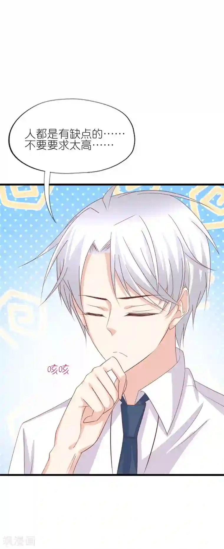 喜欢你的春夏秋冬第39话