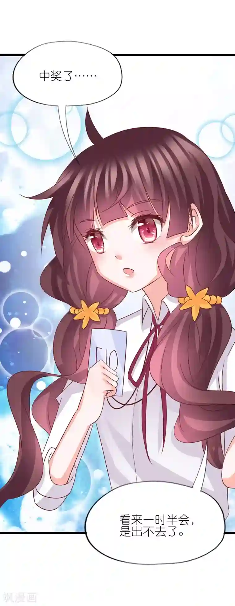 喜欢你的春夏秋冬第39话