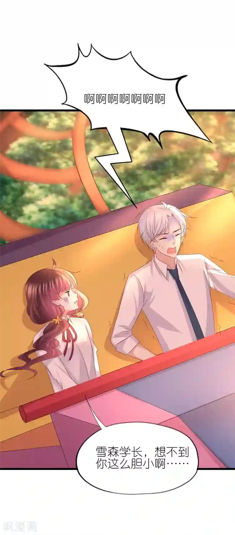 喜欢你的春夏秋冬第39话