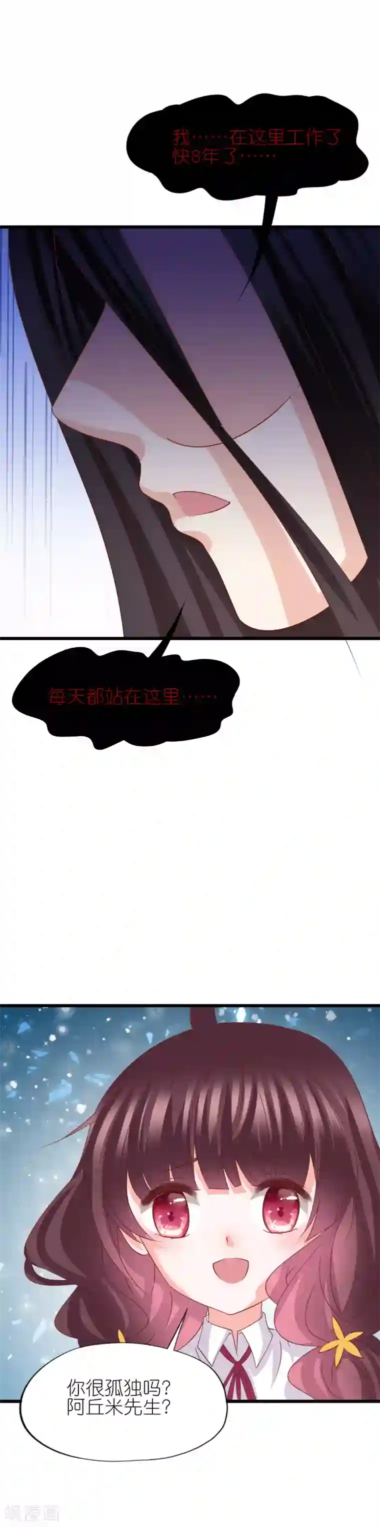 喜欢你的春夏秋冬第41话