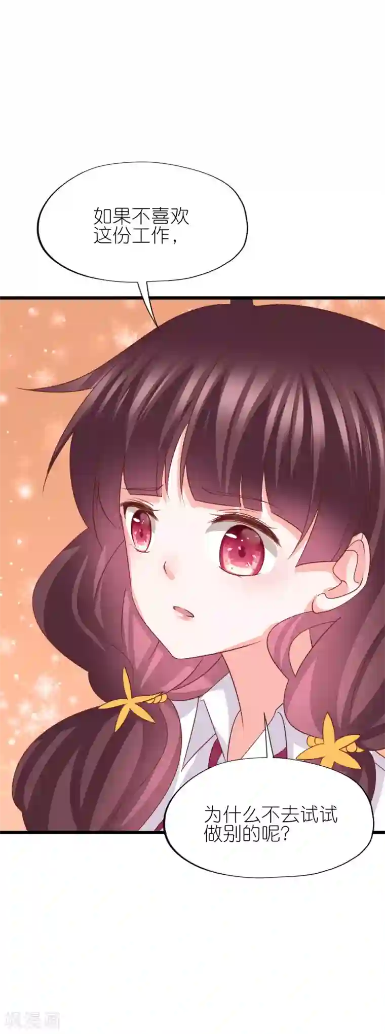 喜欢你的春夏秋冬第41话