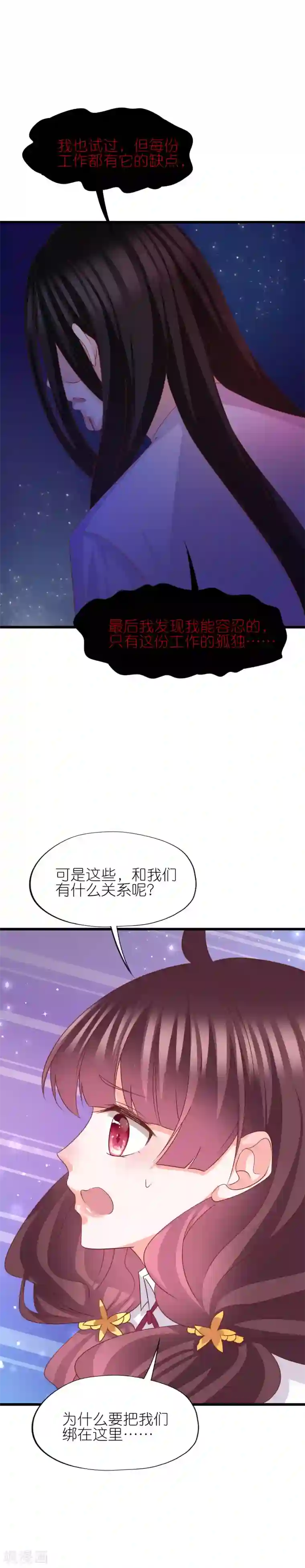 喜欢你的春夏秋冬第41话