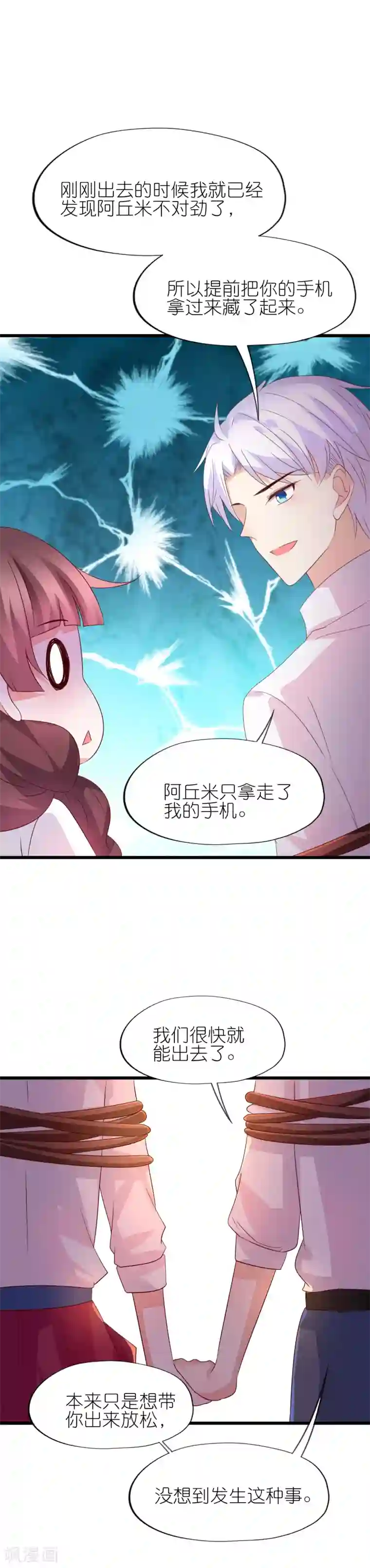 喜欢你的春夏秋冬第42话