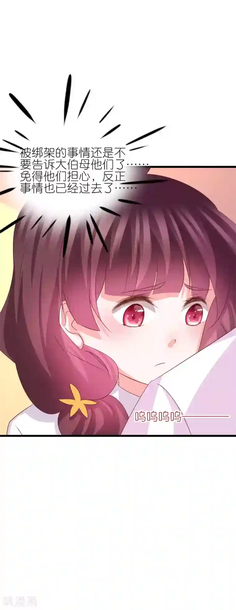 喜欢你的春夏秋冬第43话