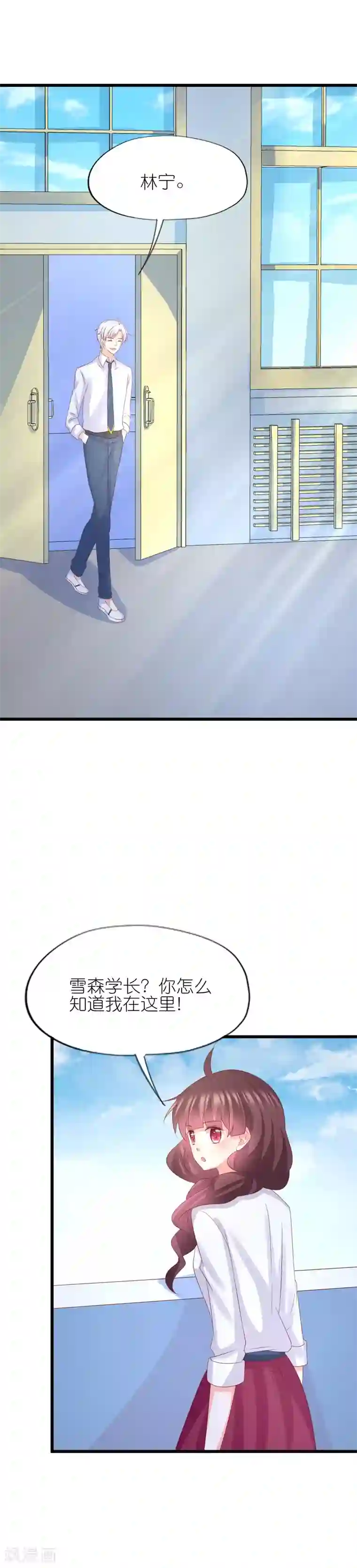 喜欢你的春夏秋冬第43话