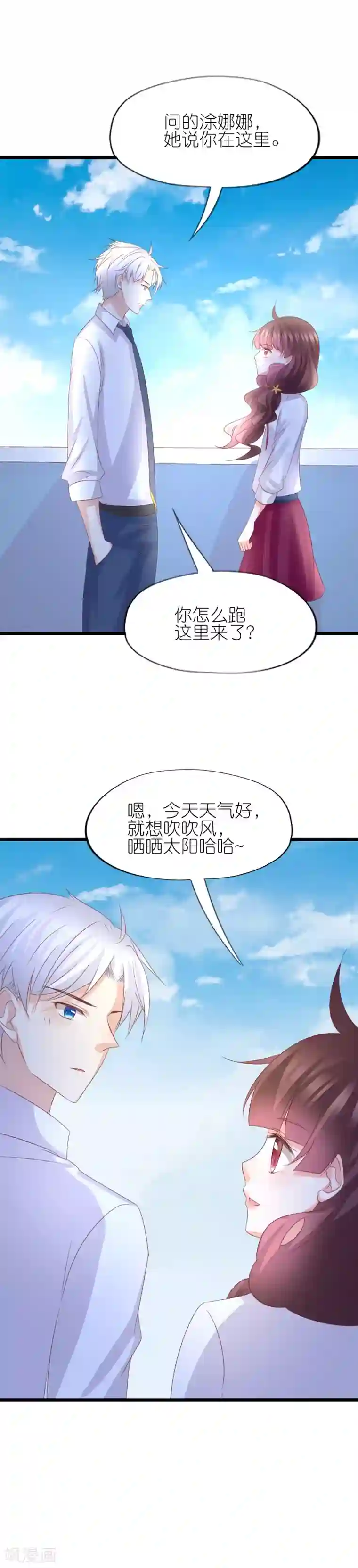 喜欢你的春夏秋冬第43话