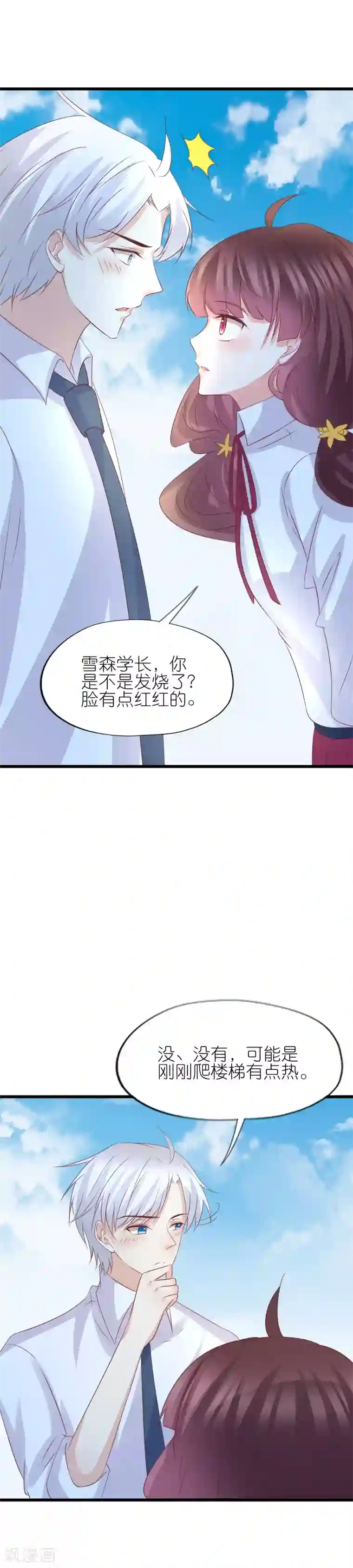 喜欢你的春夏秋冬第43话