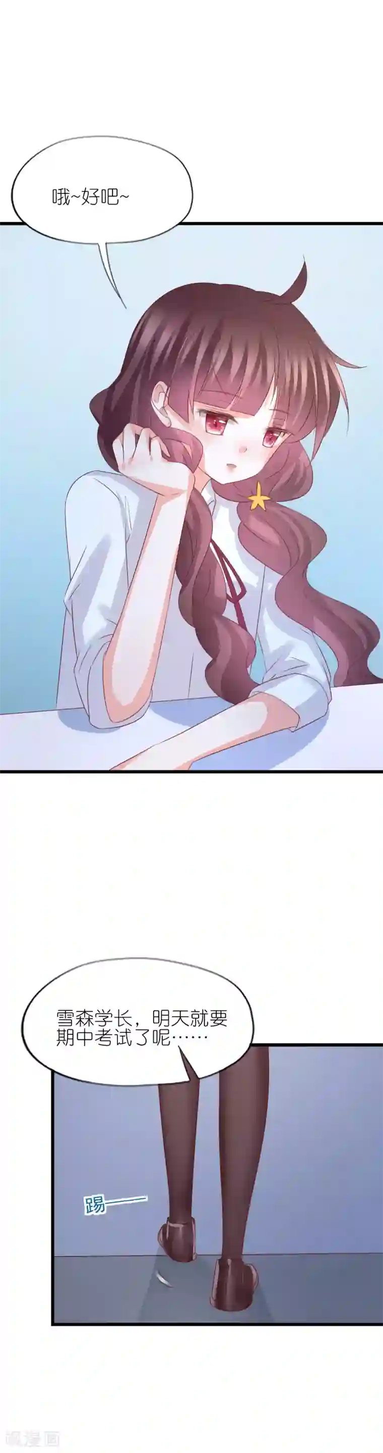 喜欢你的春夏秋冬第43话