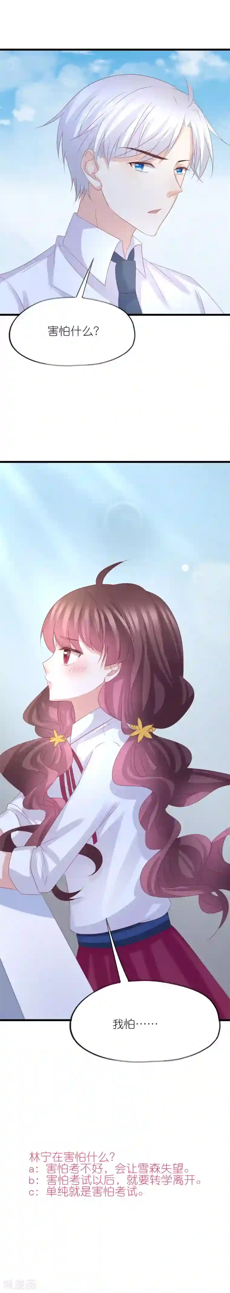 喜欢你的春夏秋冬第43话