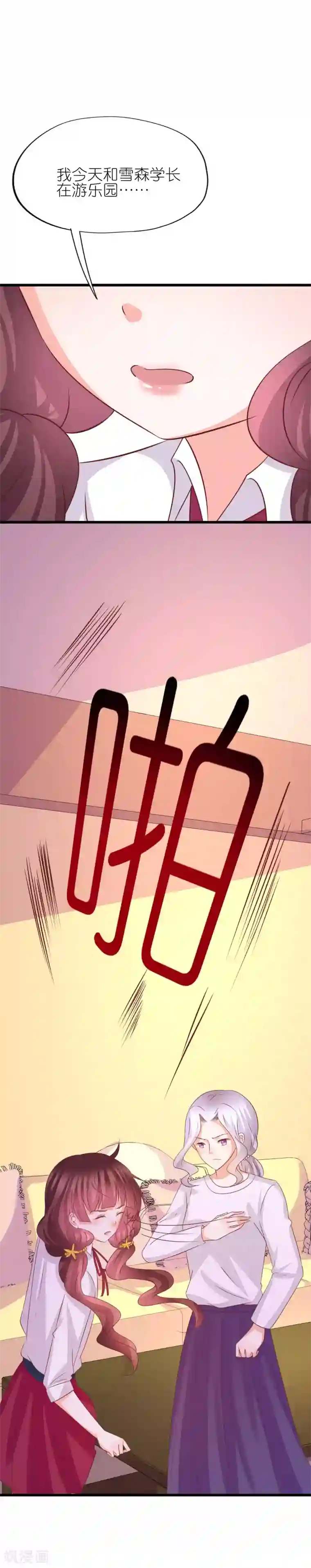 喜欢你的春夏秋冬第43话