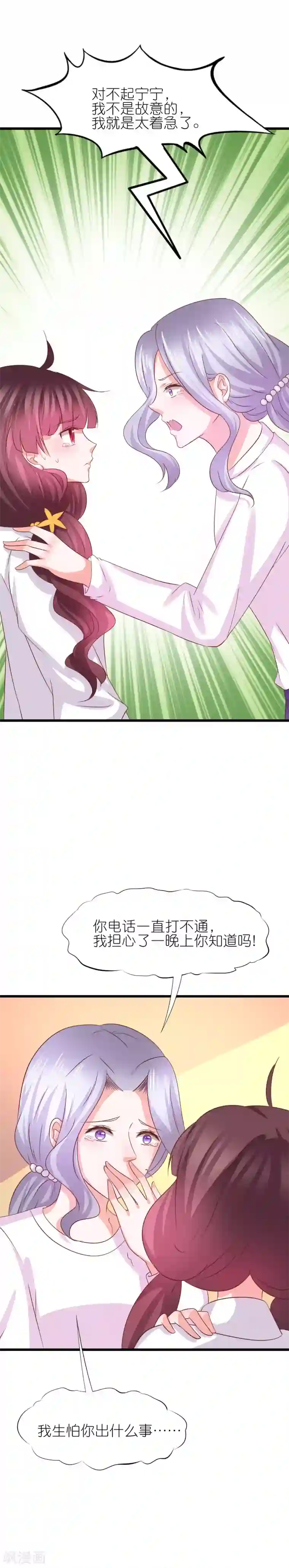 喜欢你的春夏秋冬第43话