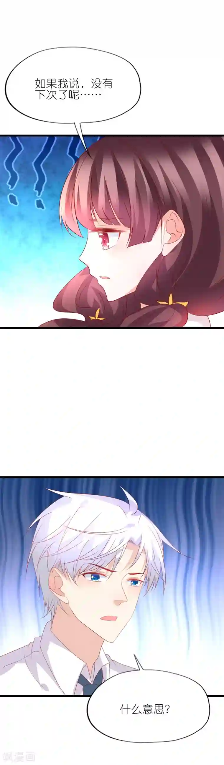 喜欢你的春夏秋冬第44话