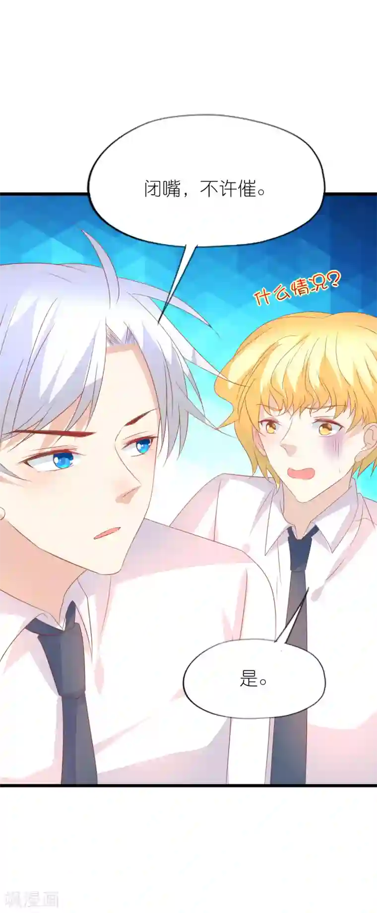 喜欢你的春夏秋冬第44话