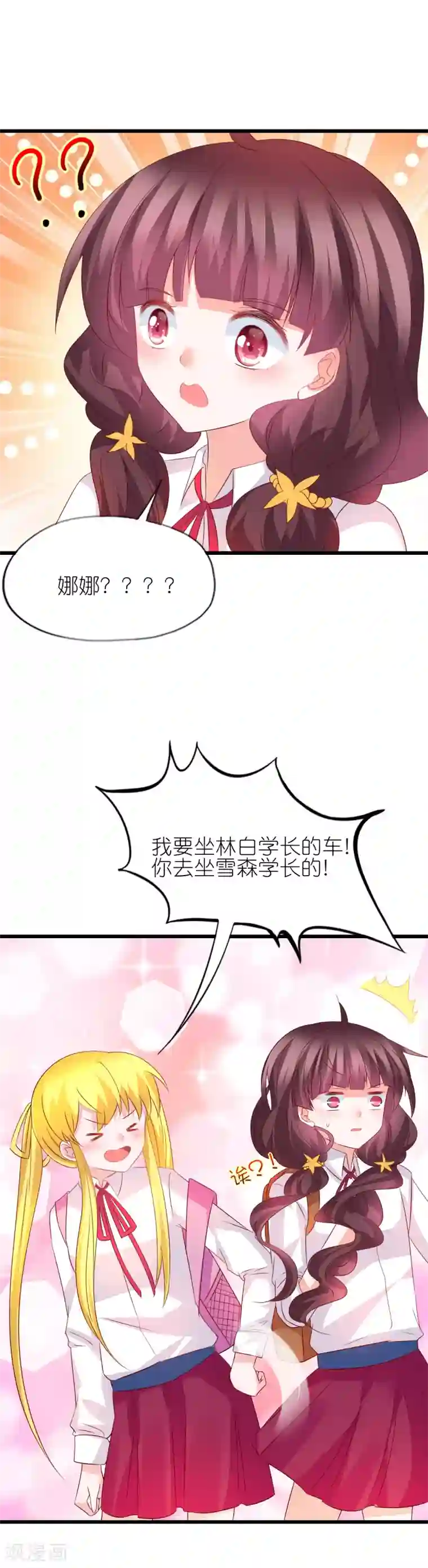喜欢你的春夏秋冬第44话