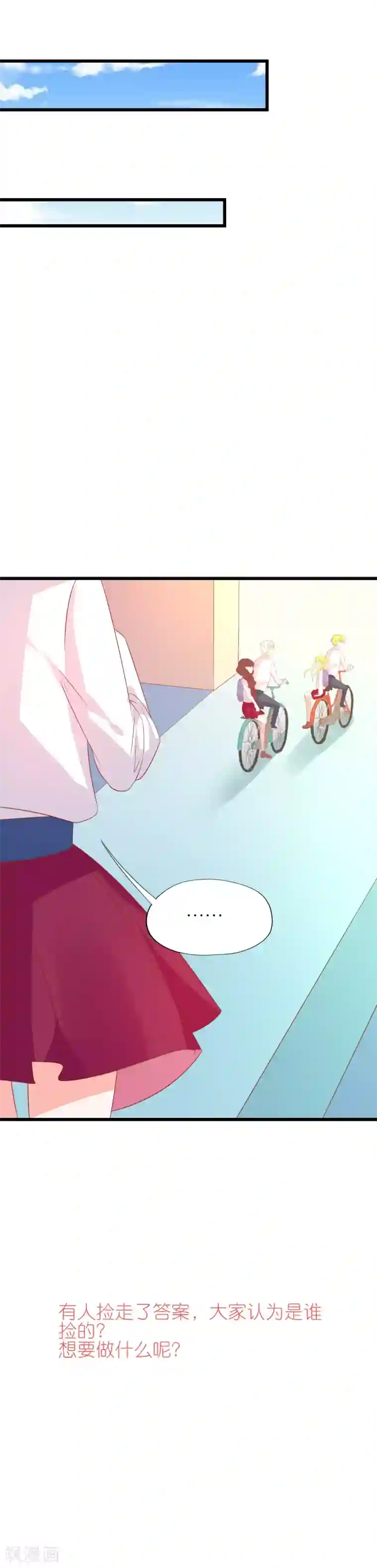 喜欢你的春夏秋冬第44话