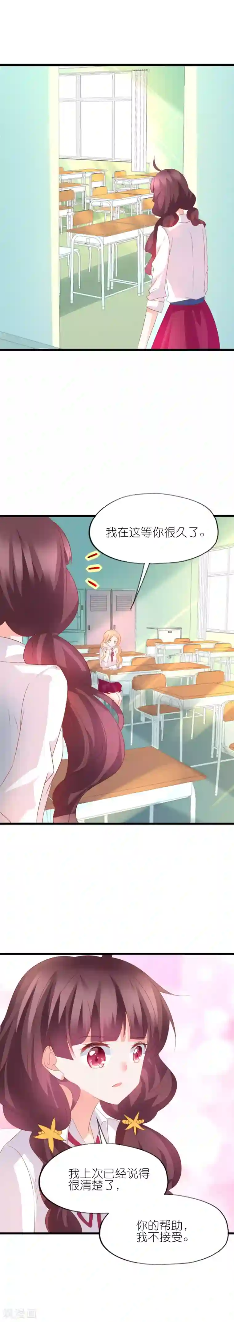 喜欢你的春夏秋冬第44话