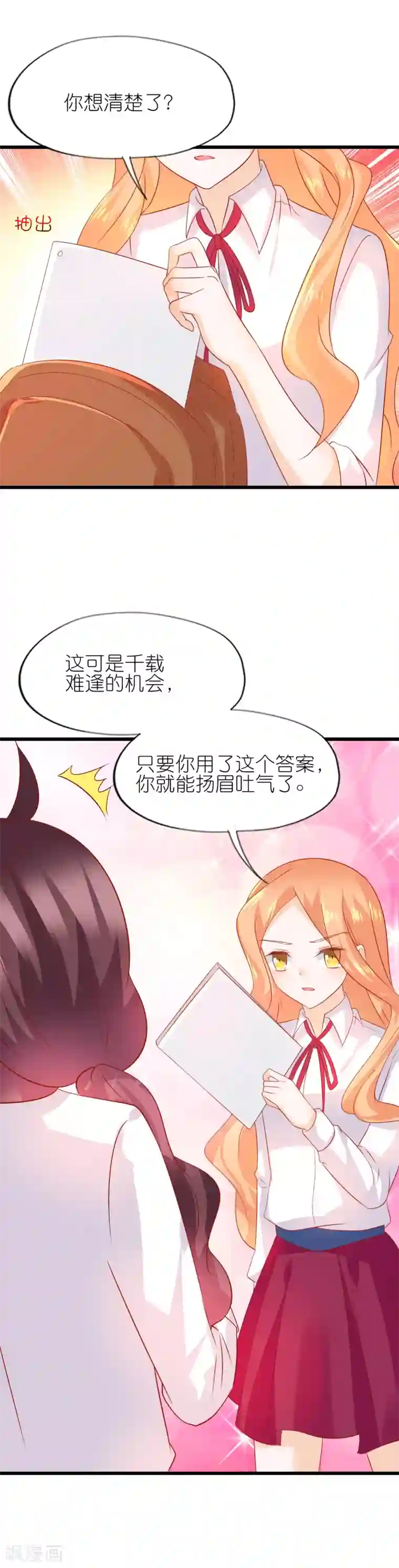 喜欢你的春夏秋冬第44话