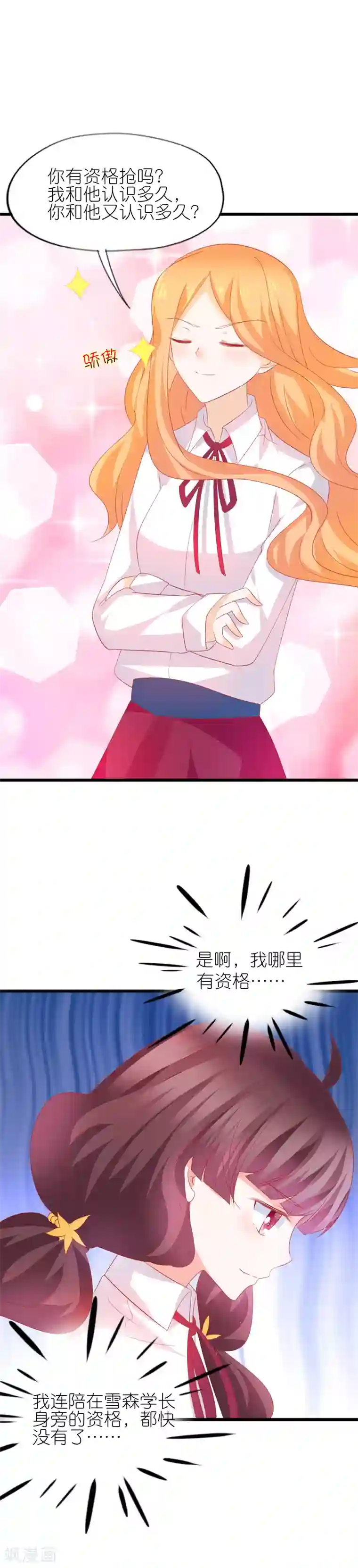 喜欢你的春夏秋冬第44话