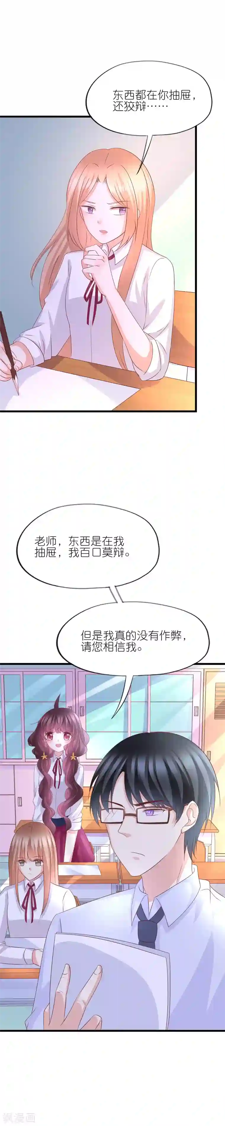 喜欢你的春夏秋冬第45话