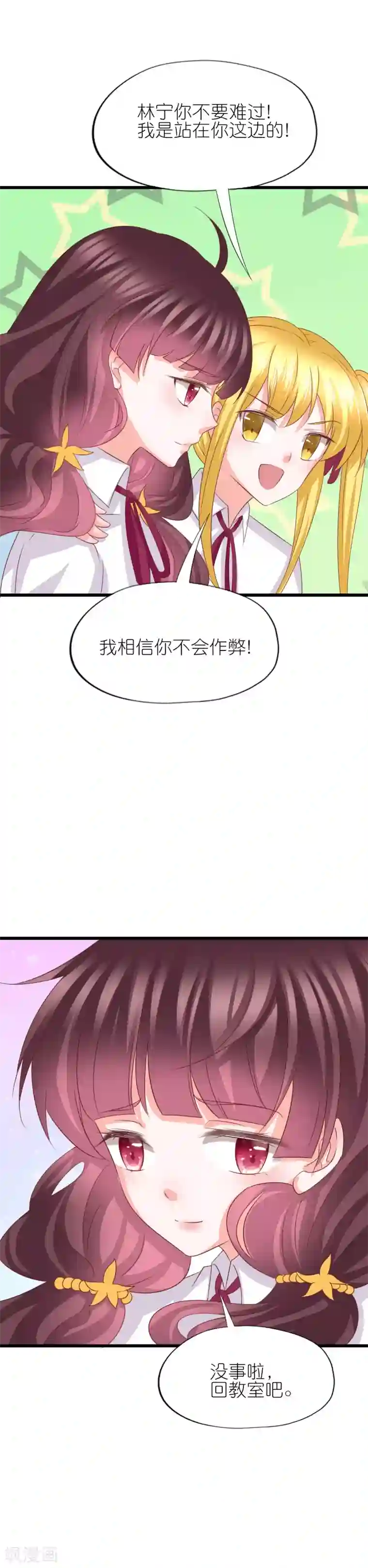 喜欢你的春夏秋冬第45话