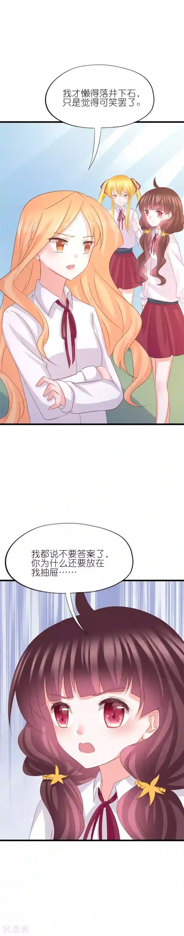 喜欢你的春夏秋冬第45话