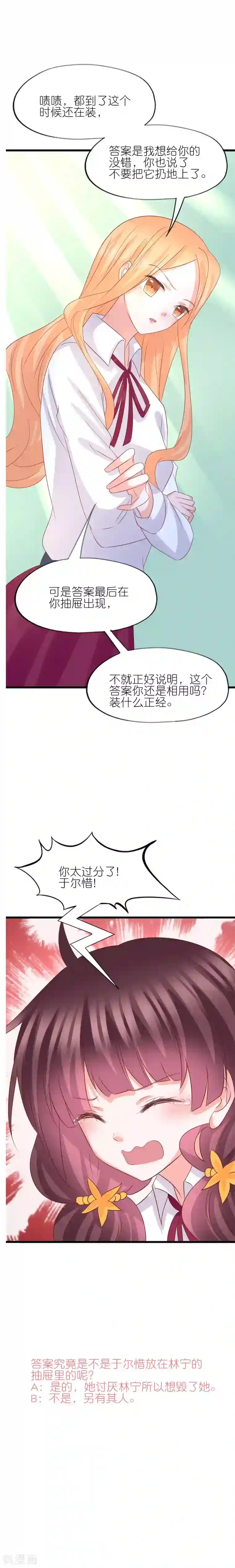 喜欢你的春夏秋冬第45话