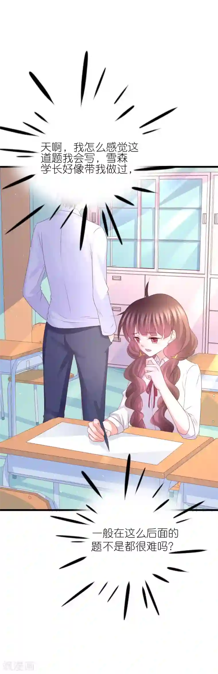 喜欢你的春夏秋冬第45话