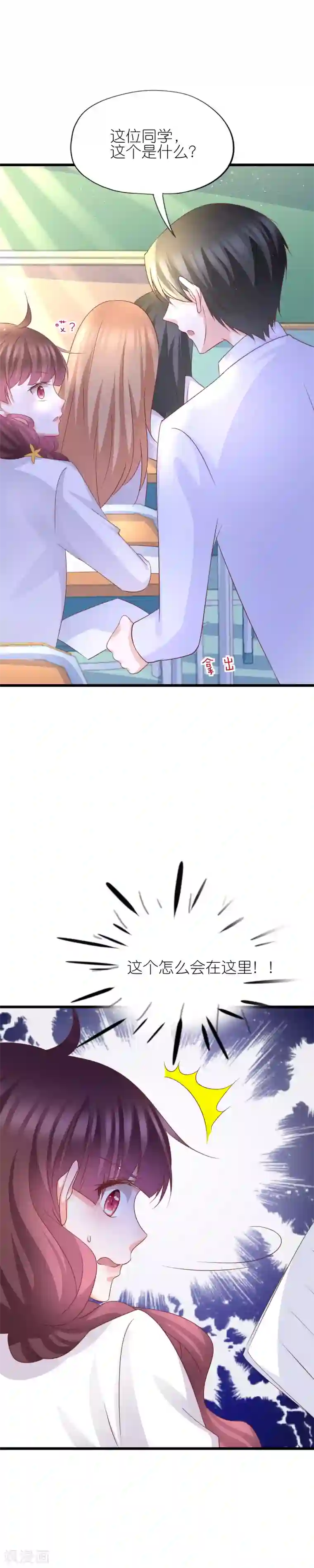 喜欢你的春夏秋冬第45话