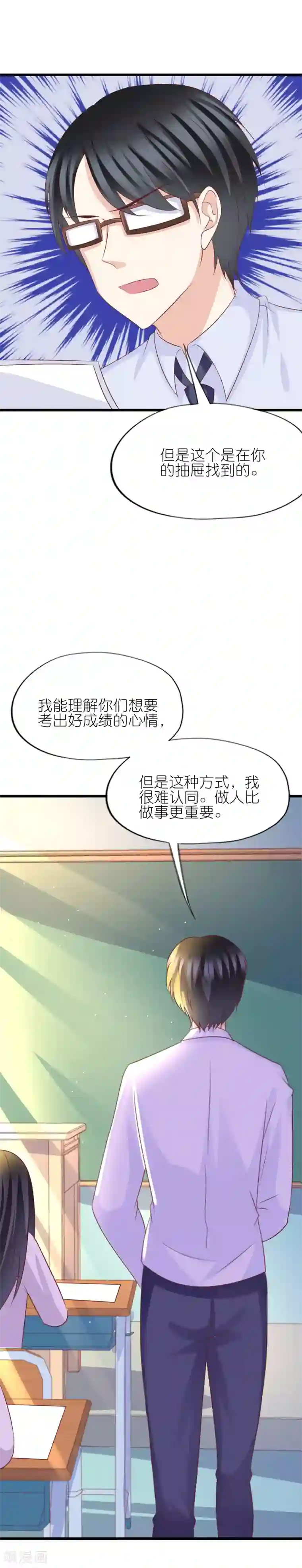喜欢你的春夏秋冬第45话