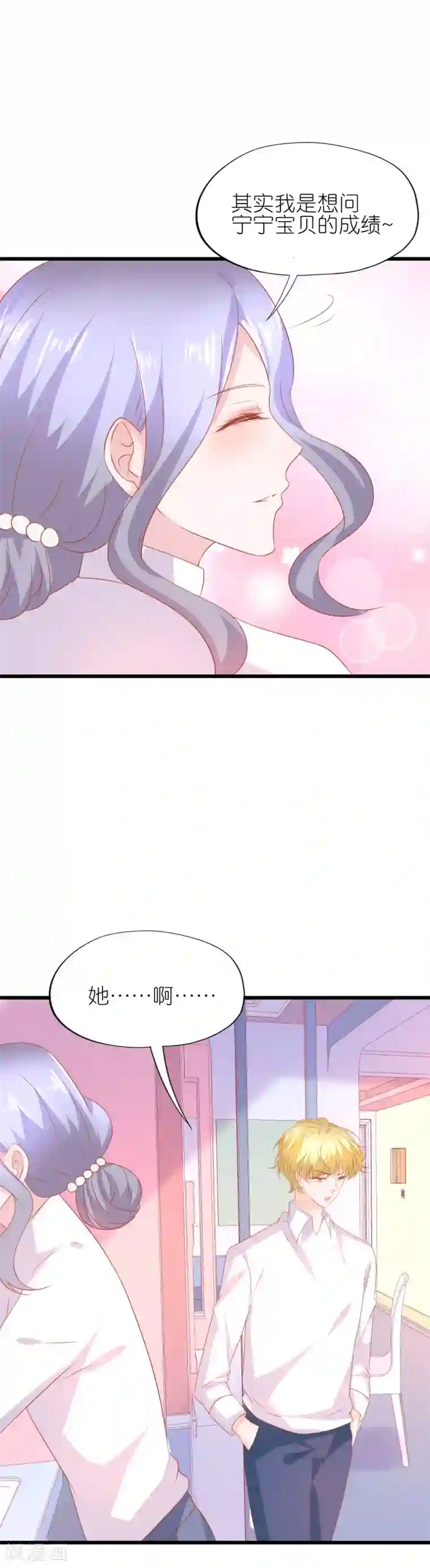 喜欢你的春夏秋冬第46话