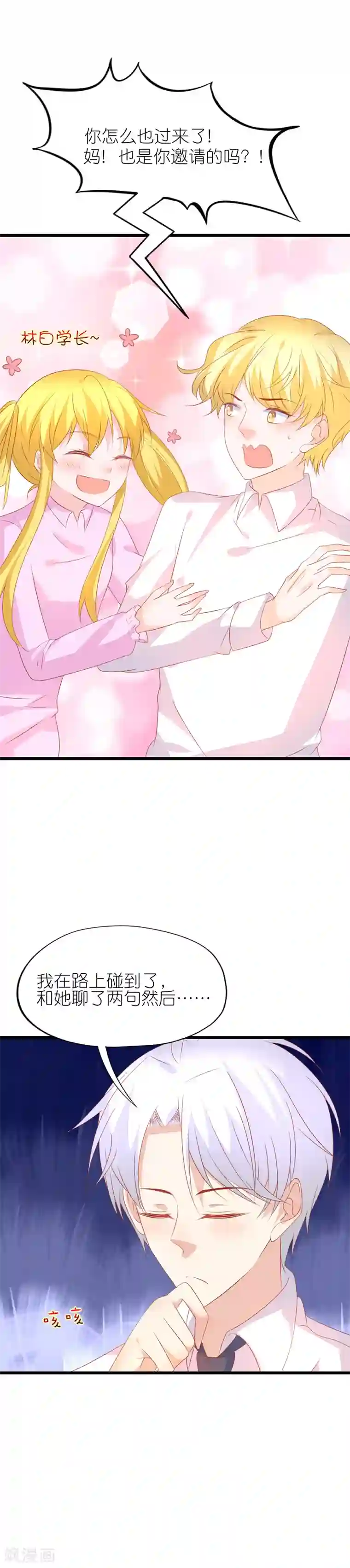 喜欢你的春夏秋冬第46话